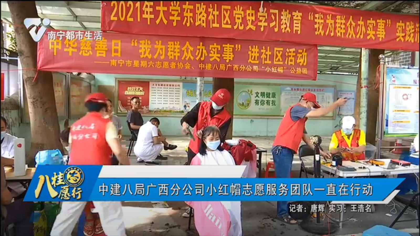 中建八局广西分公司小红帽志愿服务团队一直在行动