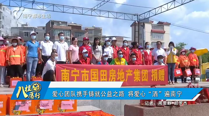 爱心团队携手铸就公益之路  将爱心“洒”遍南宁