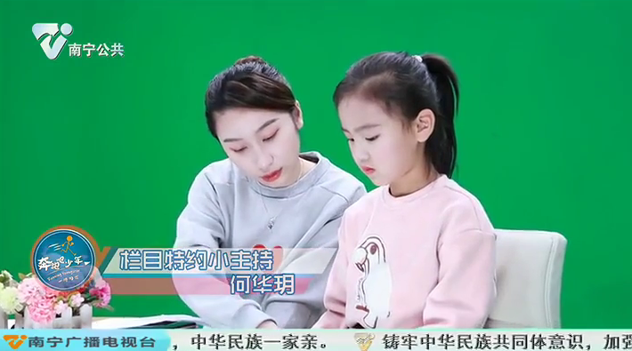 栏目特约小主持【成长记录】