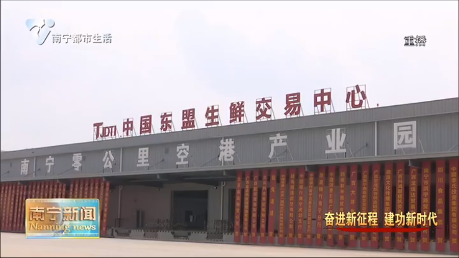 南宁临空经济示范区临空物流园已吸引10个重点物流项目入驻