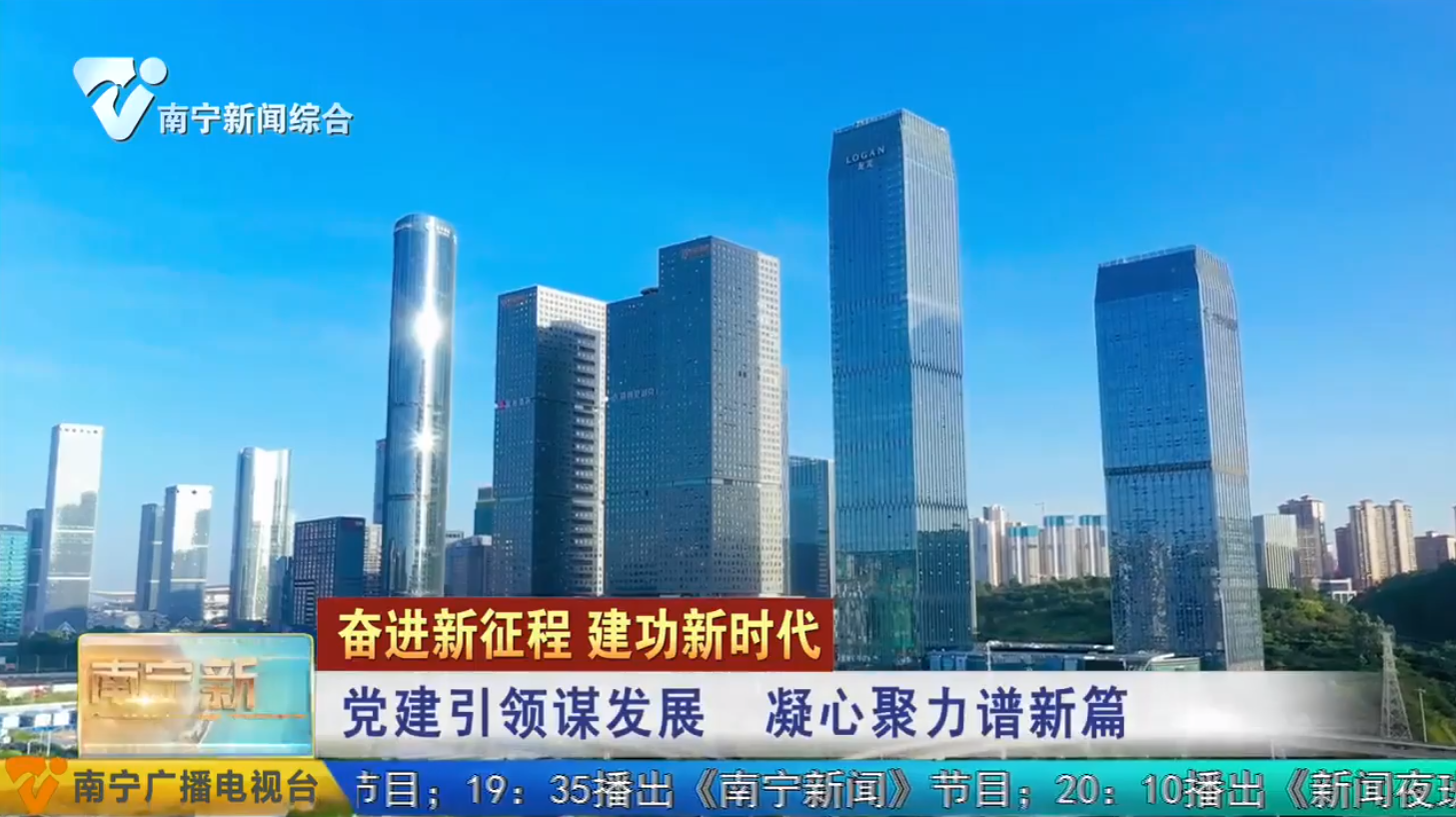 党建引领谋发展  凝心聚力谱新篇 