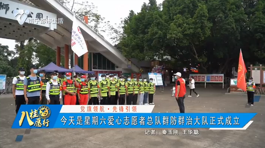 【党旗领航·先锋引领】今天是星期六爱心志愿者总队群防群治大队正式成立