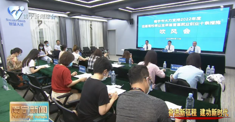 南宁市出台大力支持2022年度应届高校毕业生来邕留邕就业创业十条措施 