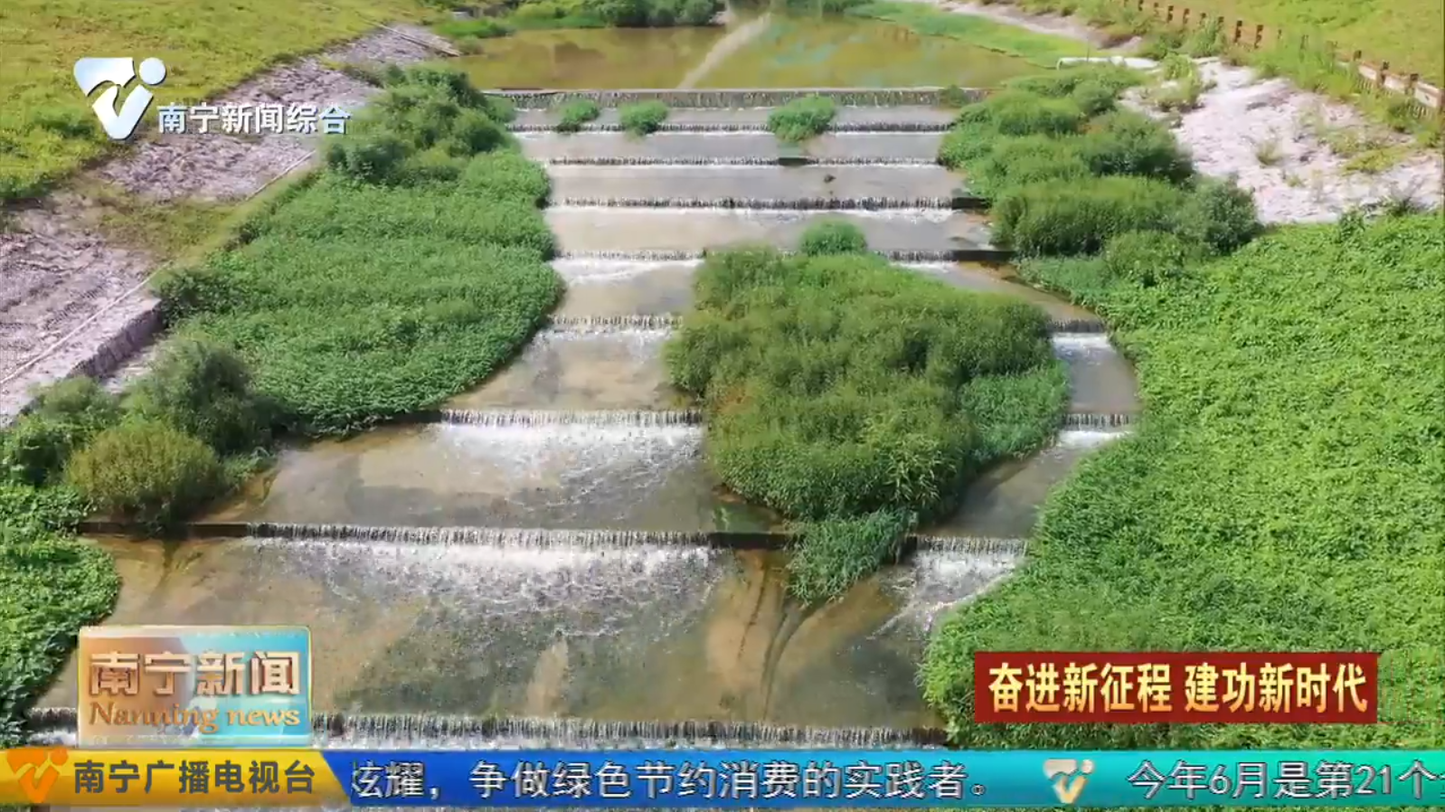 做足“水文章”  守护“南宁蓝” 提升城市绿色品质