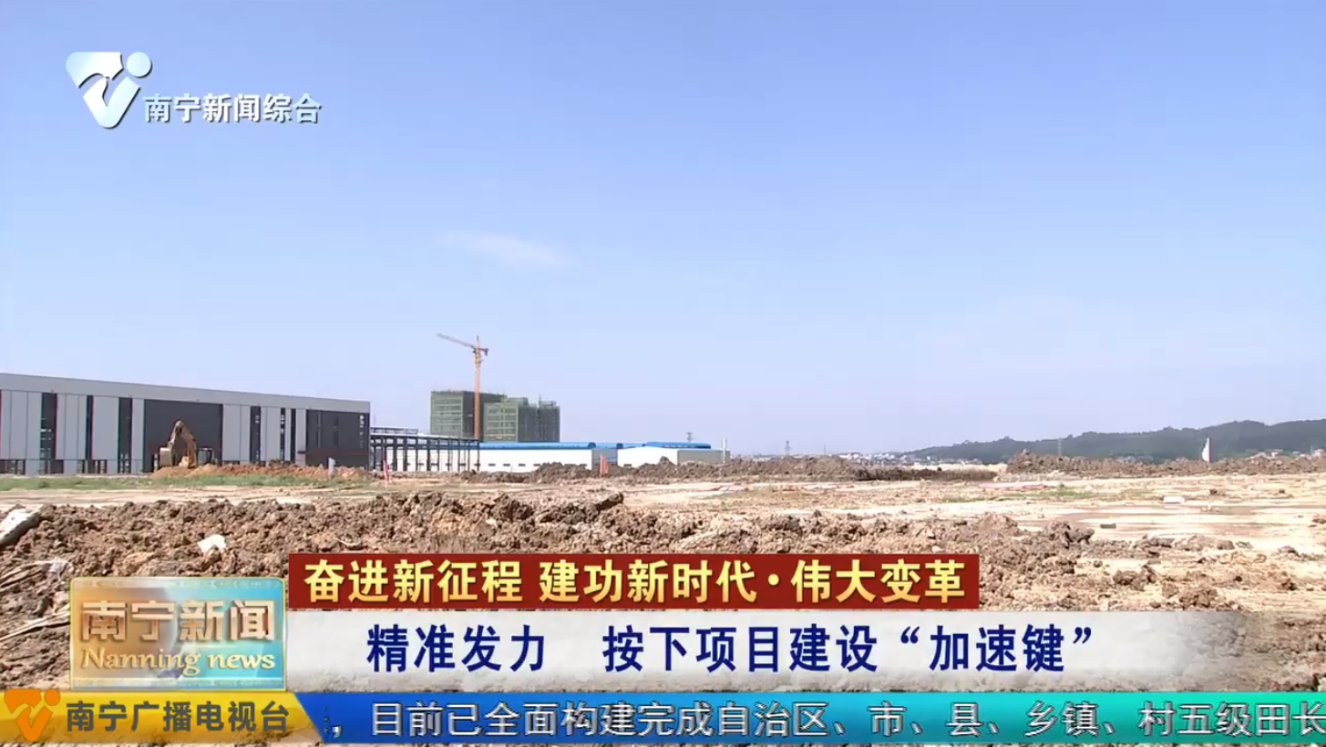 精准发力  按下项目建设“加速键”