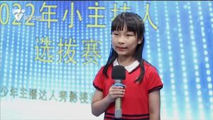 小主持选拔赛回顾