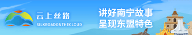 云上絲路