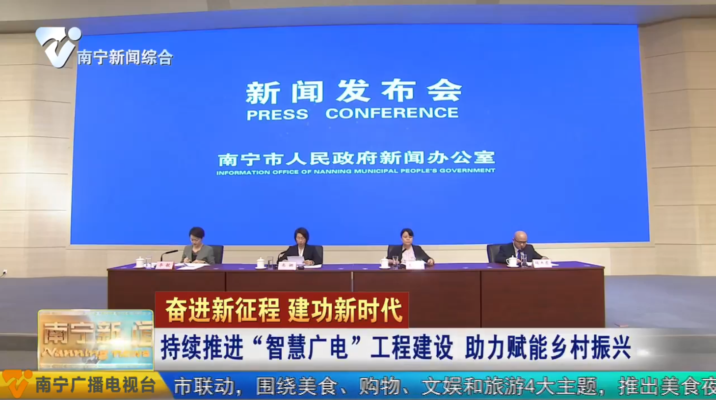 持续推进“智慧广电”工程建设 助力赋能乡村振兴