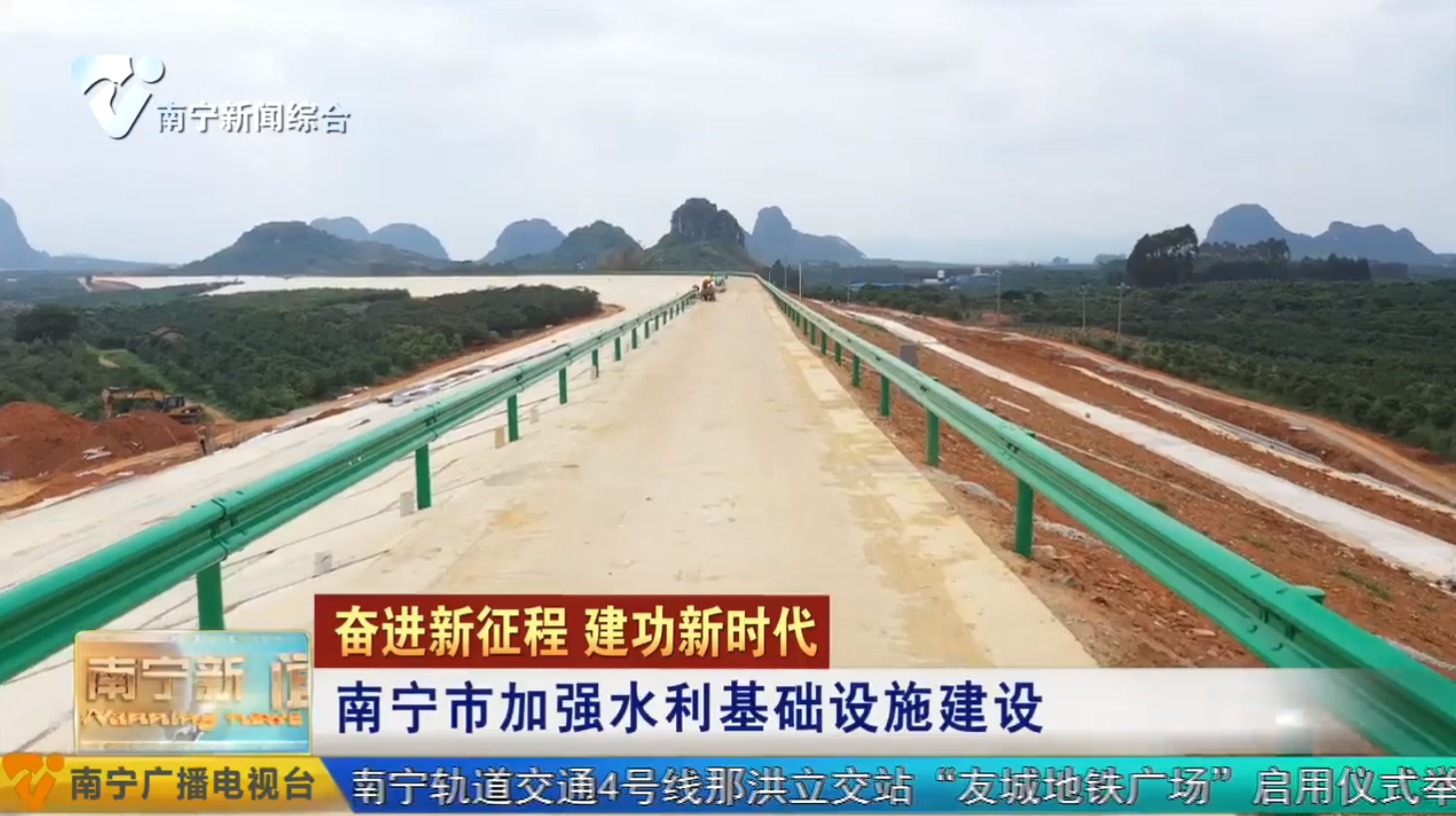 南宁市加强水利基础设施建设