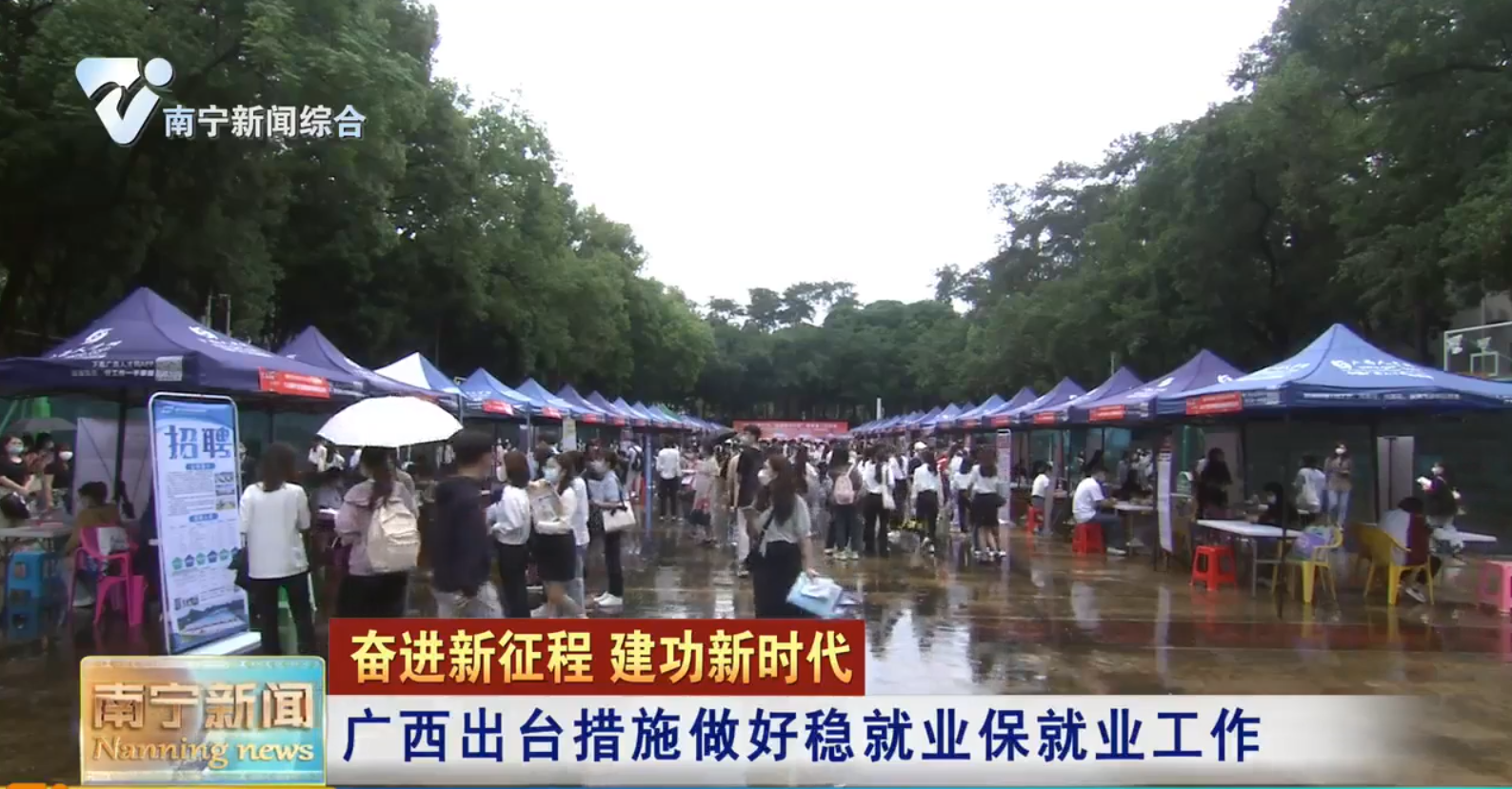 广西出台措施做好稳就业保就业工作