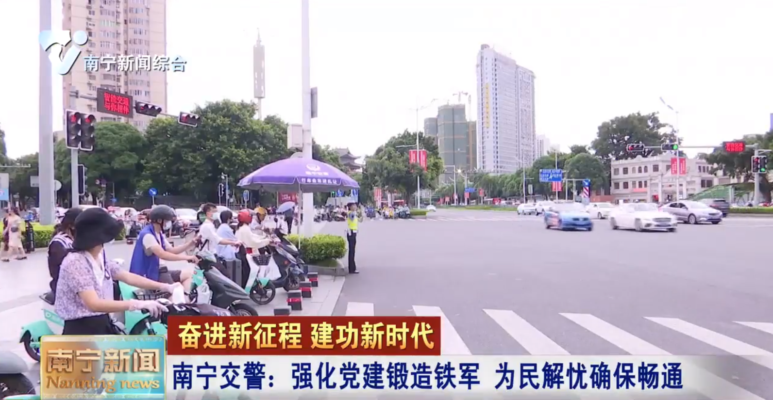 南宁交警：强化党建锻造铁军  为民解忧确保畅通