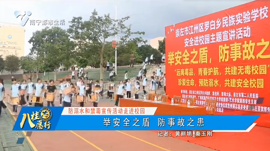 【防溺水和禁毒宣传活动走进校园】举安全之盾 防事故之患