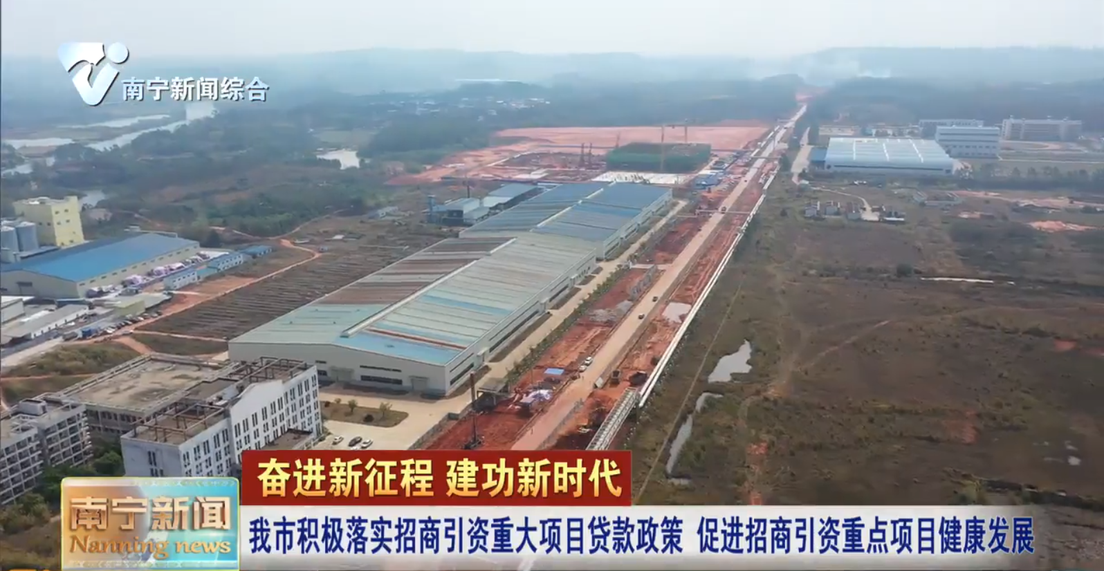 我市积极落实招商引资重大项目贷款政策   促进招商引资重点项目健康发展