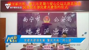 党建共建谋发展 警民共画“同心圆”