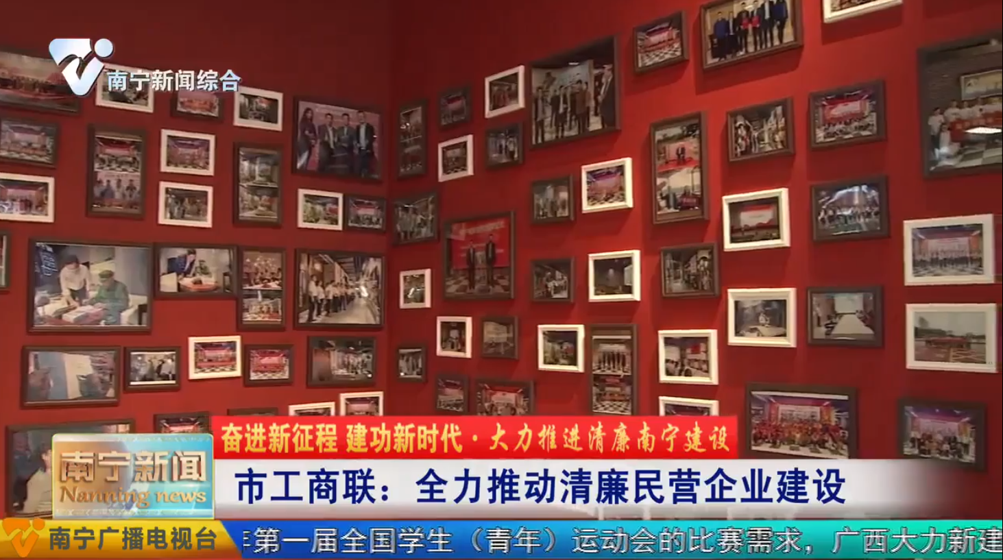 市工商联：全力推动清廉民营企业建设