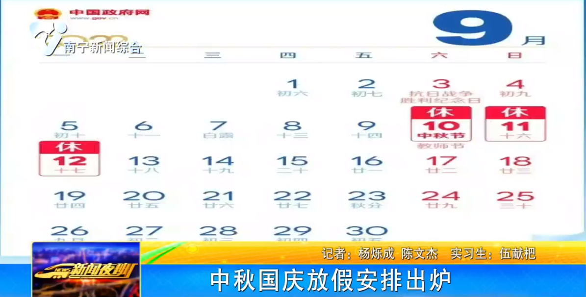 中秋国庆放假安排出炉
