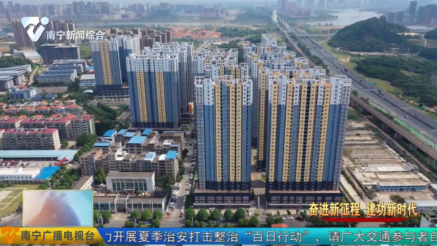 打造公租房“南宁样本”     助力新市民 青年人 困难群体“安居梦圆”