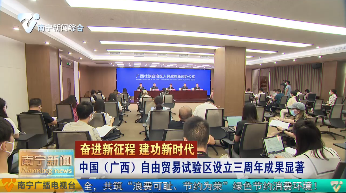 中国（广西）自由贸易试验区设立三周年成果显著