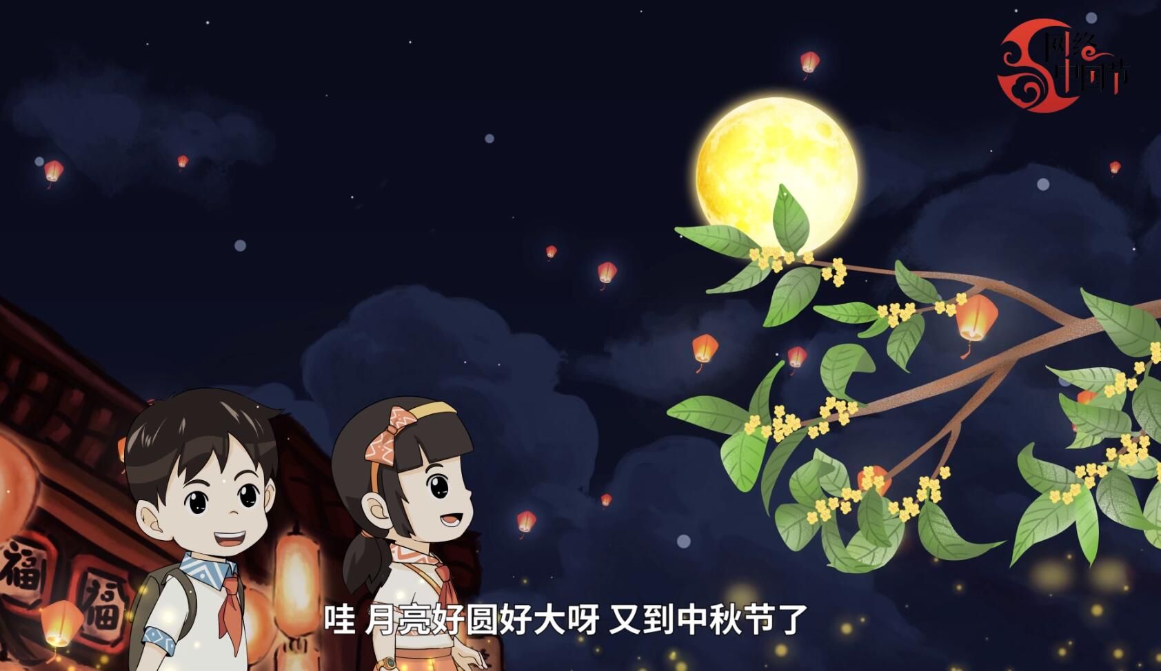 中秋動(dòng)畫(huà)之月球游記