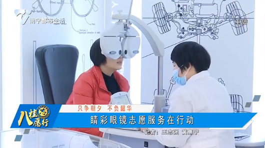 【只争朝夕 不负韶华】睛彩眼镜志愿服务在行动