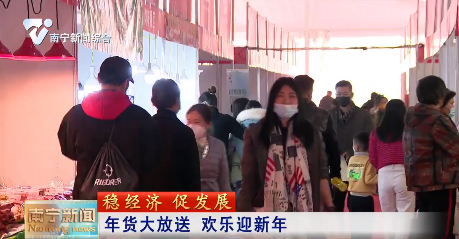 年货大放送 欢乐迎新年