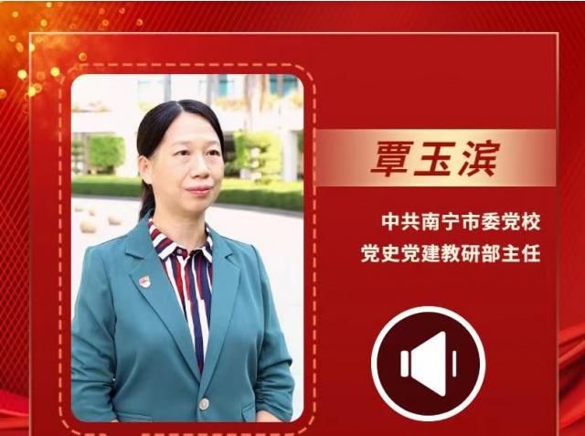 聲聲有理丨覃玉濱：我們要做好黨的二十大精神的基層宣講工作