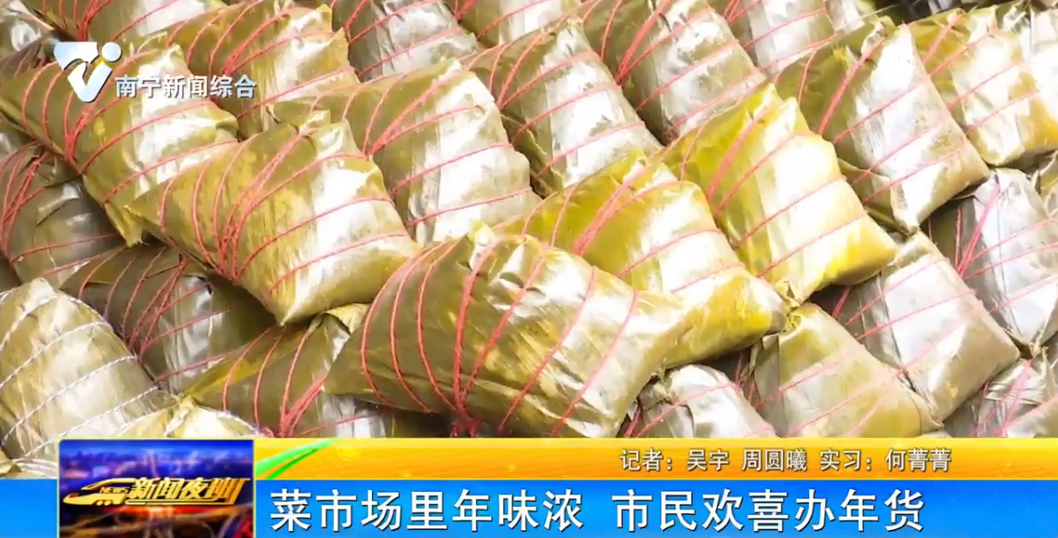 菜市场里年味浓 市民欢喜办年货