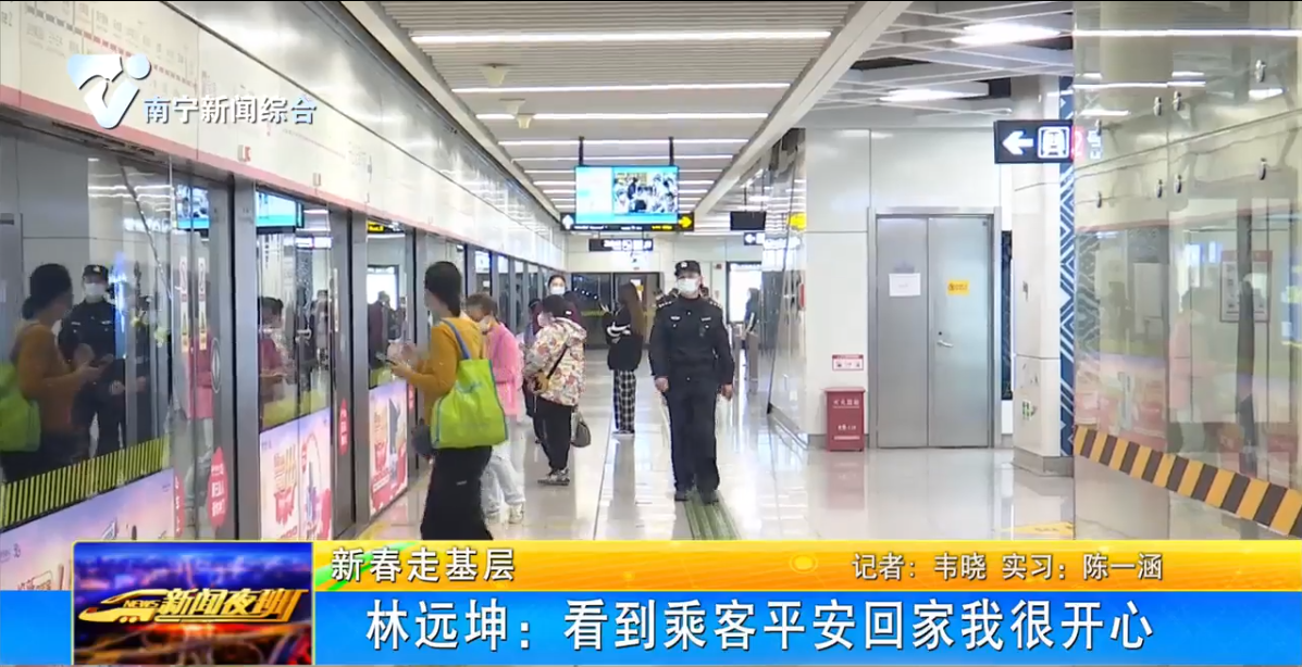 林远坤：看到乘客平安回家我很开心