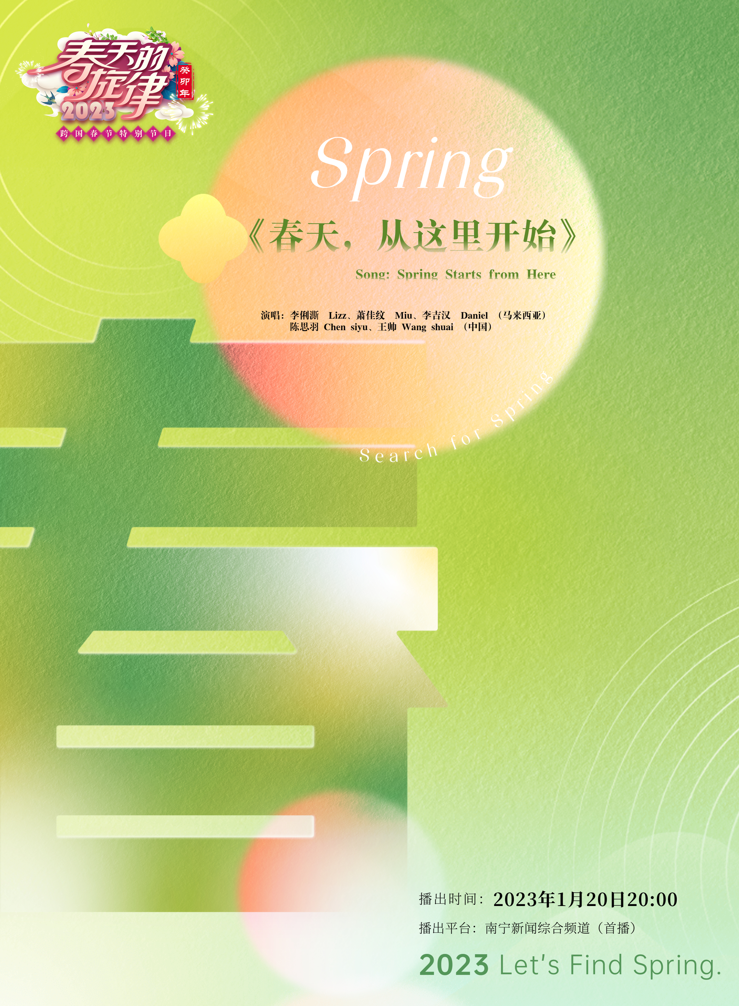 春天从这里开始