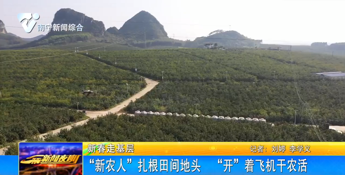 “新农人”扎根田间地头  “开”着飞机干农活