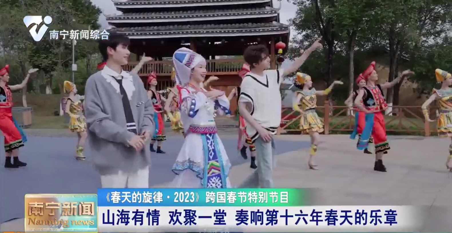 山海有情 欢聚一堂 奏响第十六年春天的乐章