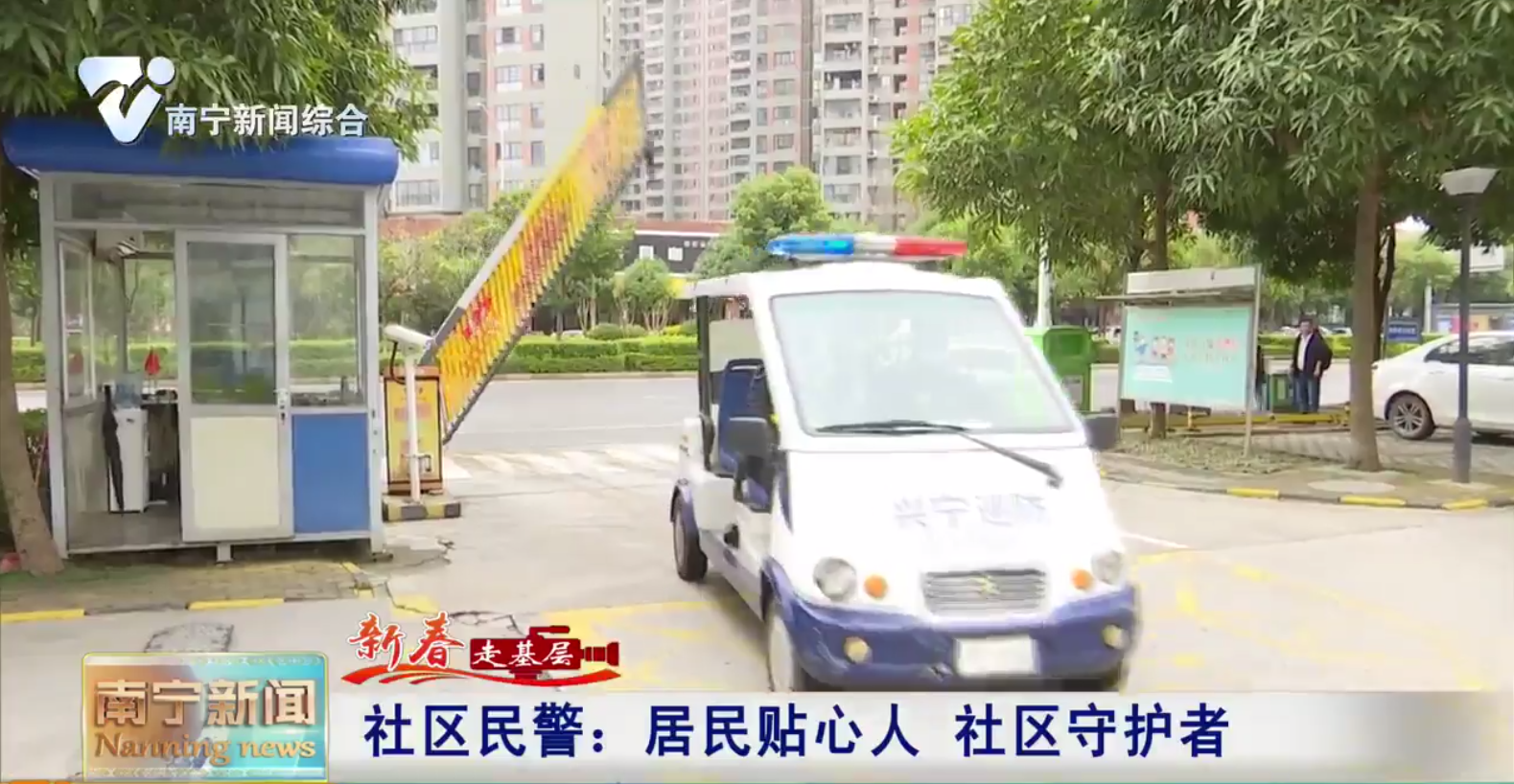 社区民警：居民贴心人 社区守护者