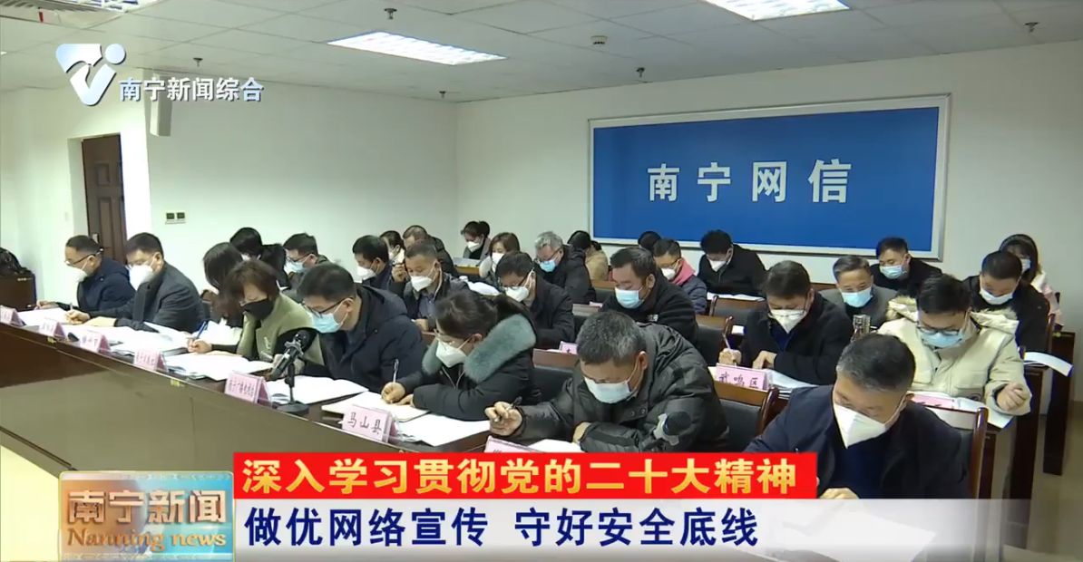 做优网络宣传 守好安全底线