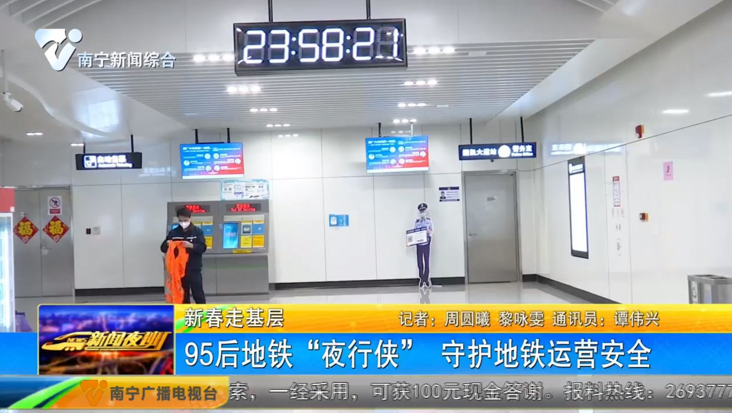 95后地铁“夜行侠” 守护地铁运营安全   