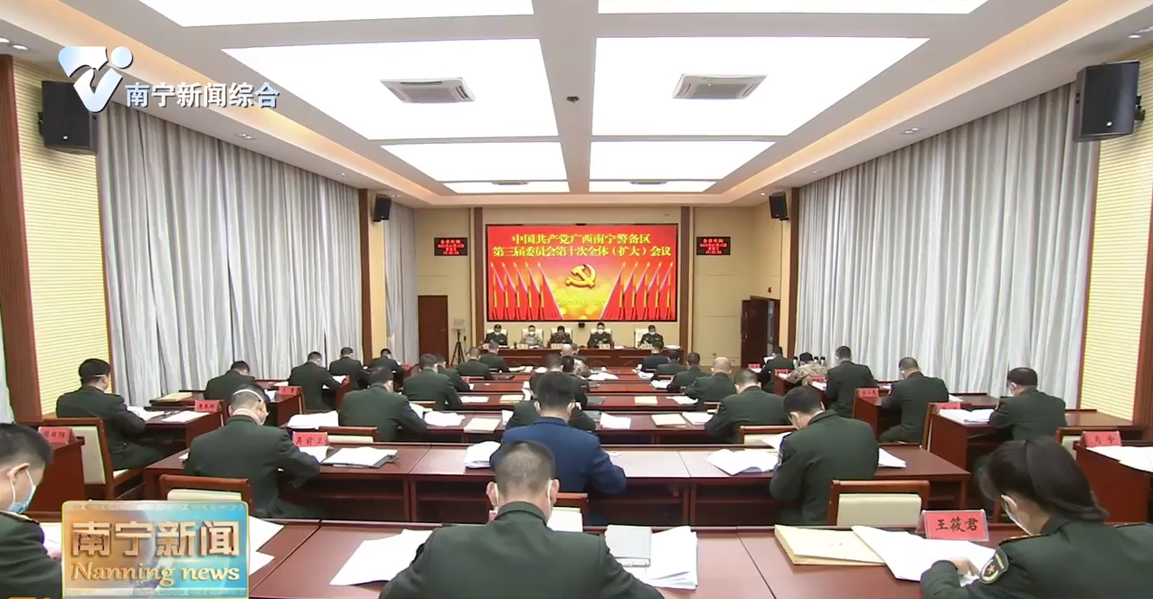 宁警备区党委三届十次全体（扩大）会议召开  全面贯彻落实党的二十大精神 奋力谱写警备区部队建设高质量发展新篇章  农生文作书面讲话