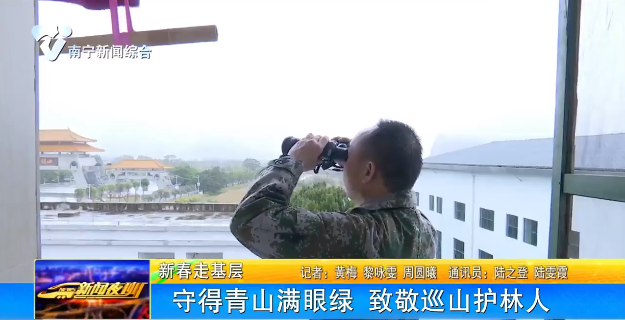 守住青山满眼绿 致敬巡山护林人