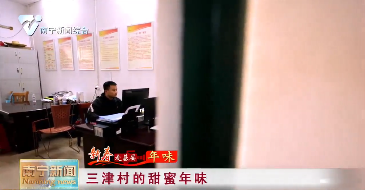 三津村的甜蜜年味