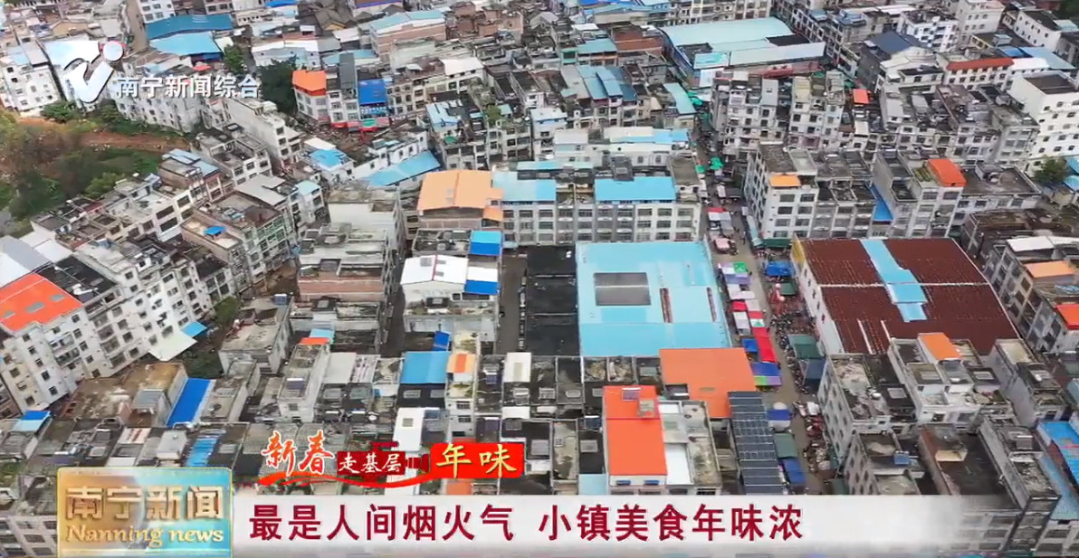 最是人间烟火气  小镇美食年味浓