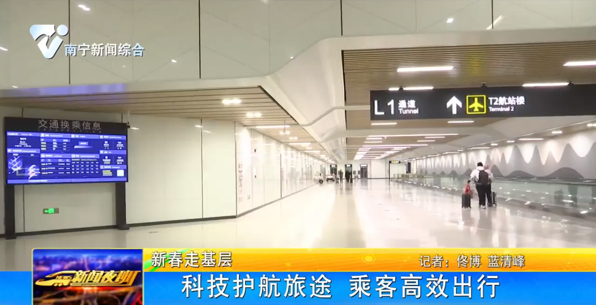 科技护航旅途 乘客高效出行