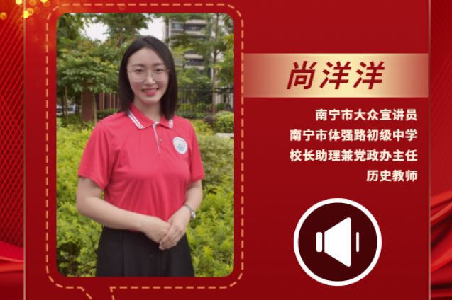 聲聲有理丨尚洋洋：教育引導廣大學生仰望星空又腳踏實地