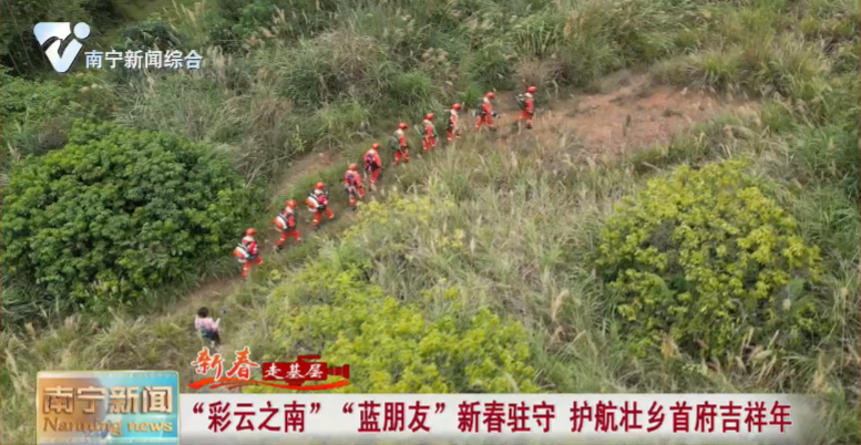 “彩云之南” “蓝朋友”新春驻守  护航壮乡首府吉祥年