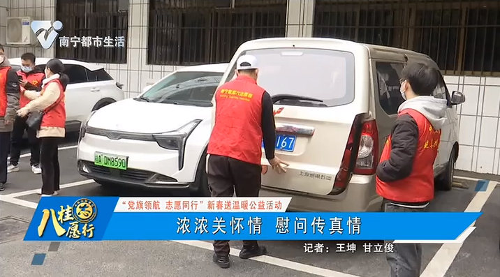 【“党旗领航 志愿同行”新春送温暖公益活动】浓浓关怀情 慰问传真情