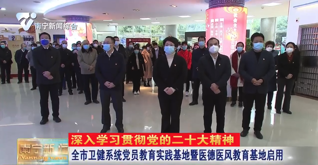 全市卫健系统党员教育实践基地暨医德医风教育基地启用