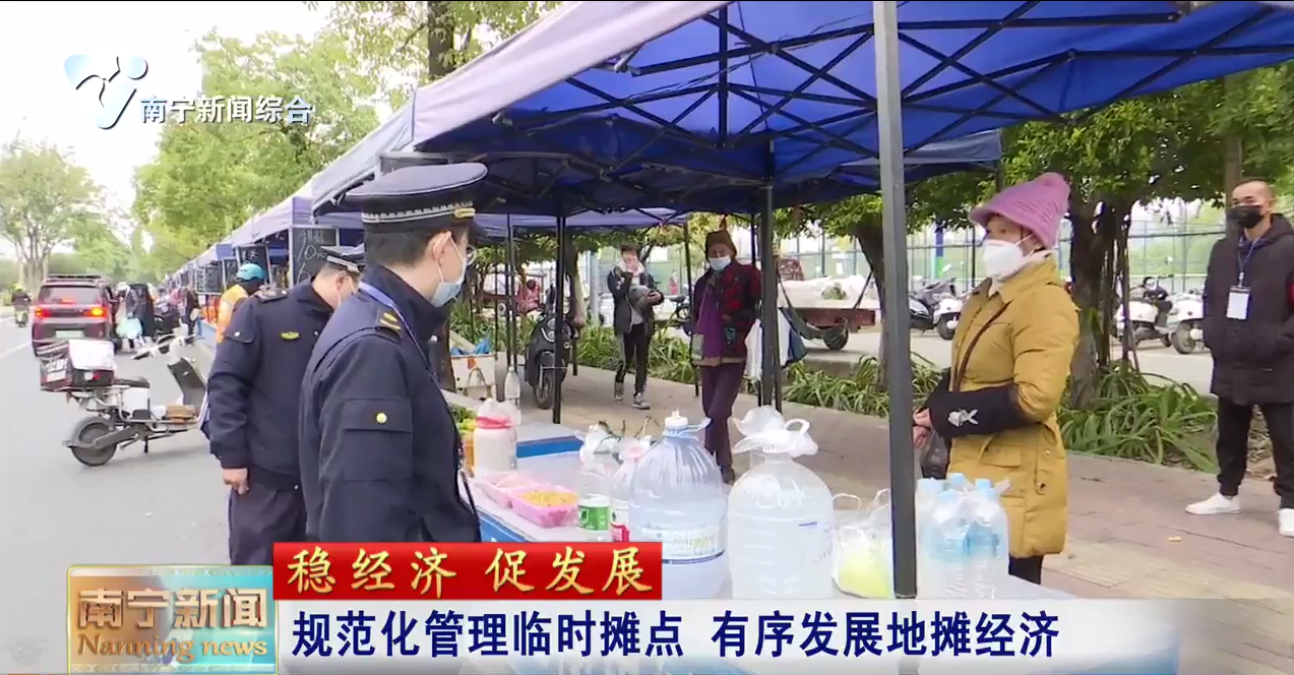 规范化管理临时摊点 有序发展地摊经济