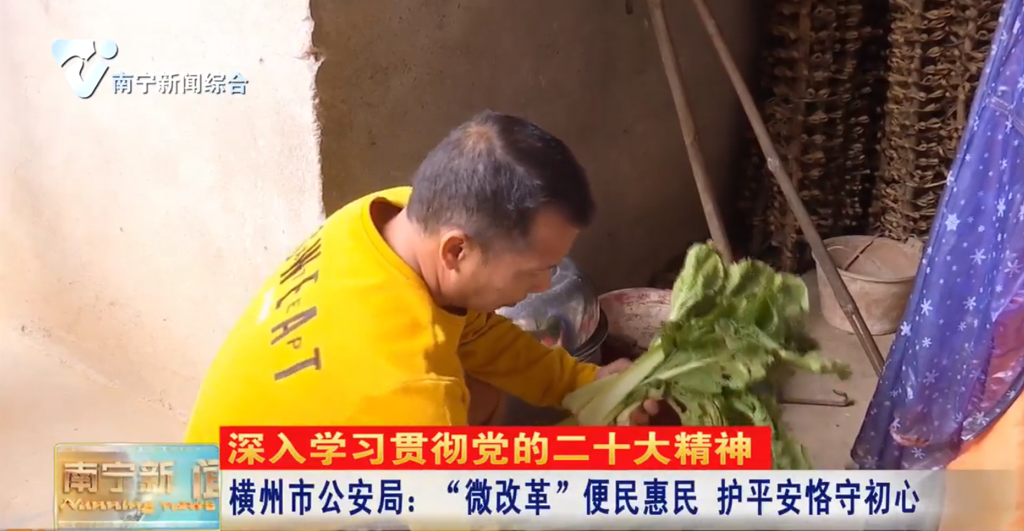 横州市公安局：“微改革”便民惠民  护平安恪守初心