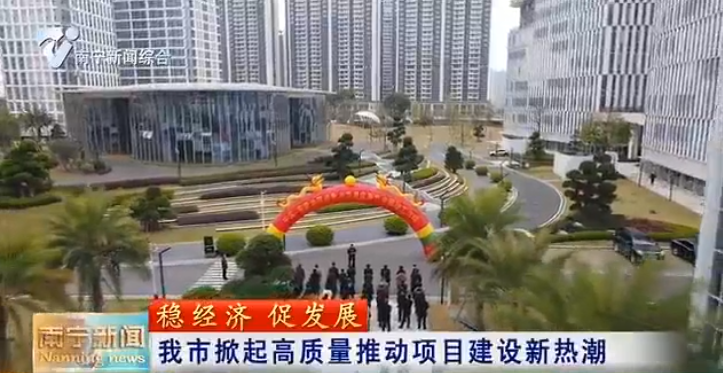 我市掀起高质量推动项目建设新热潮