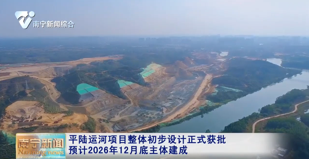 平陆运河项目整体初步设计正式获批  预计2026年12月底主体建成