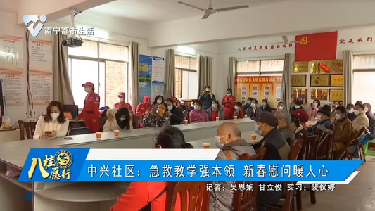 中兴社区：急救教学强本领 新春慰问暖人心