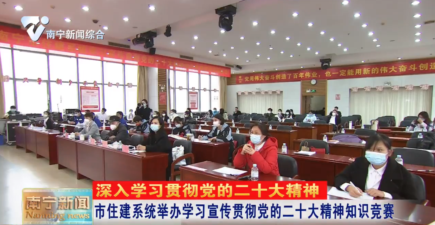 市住建系统举办学习宣传贯彻党的二十大精神知识竞赛