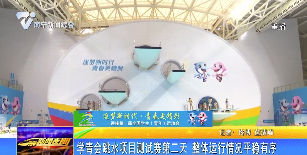学青会跳水项目测试赛第二天 整体运行情况平稳有序